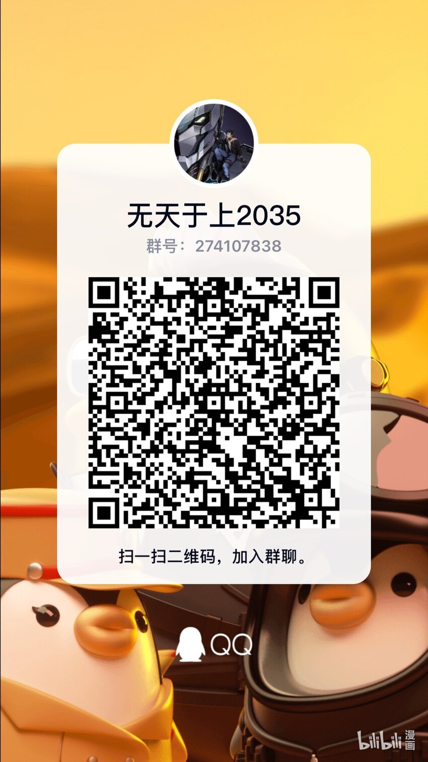 《无天于上2035》045 熟人 第15页