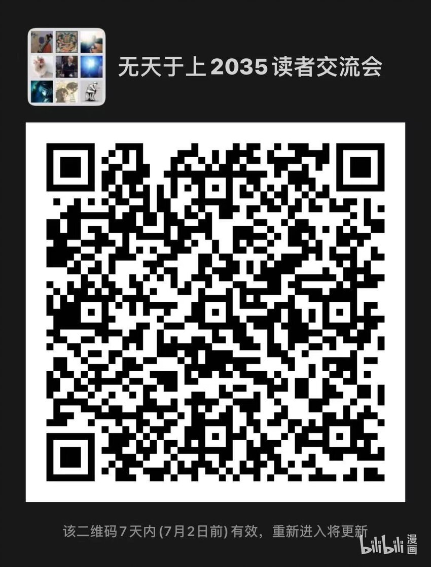 《无天于上2035》045 熟人 第16页