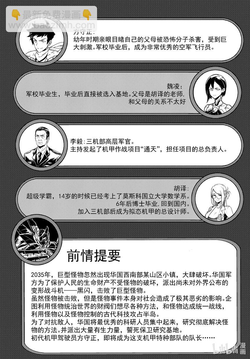 《无天于上2035》045 熟人 第2页