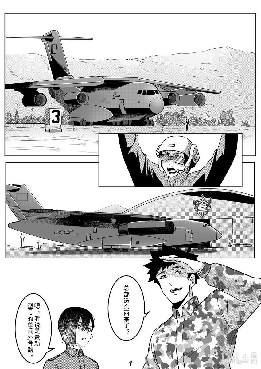 《无天于上2035》045 熟人 第3页