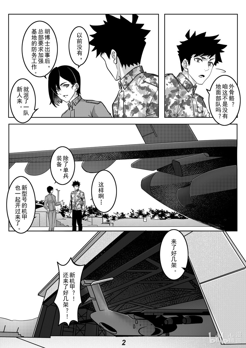 《无天于上2035》045 熟人 第4页