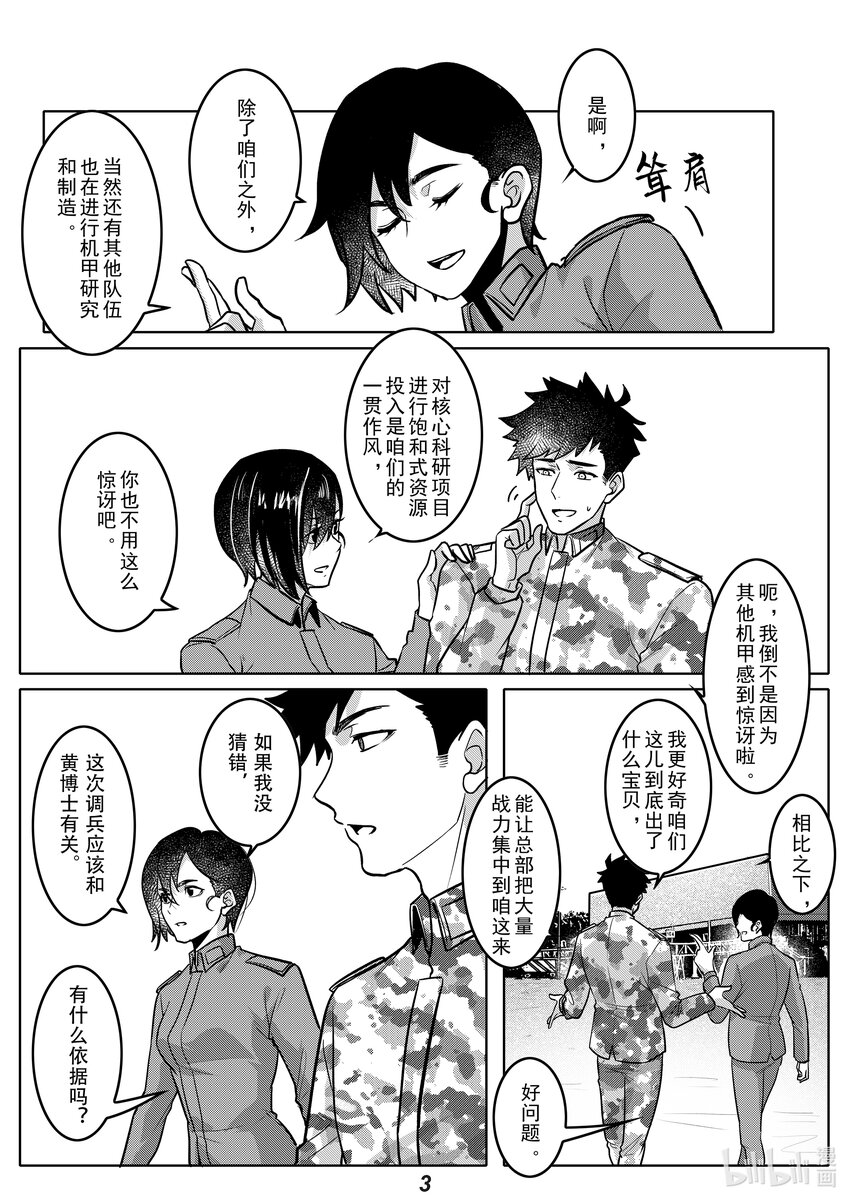《无天于上2035》045 熟人 第5页