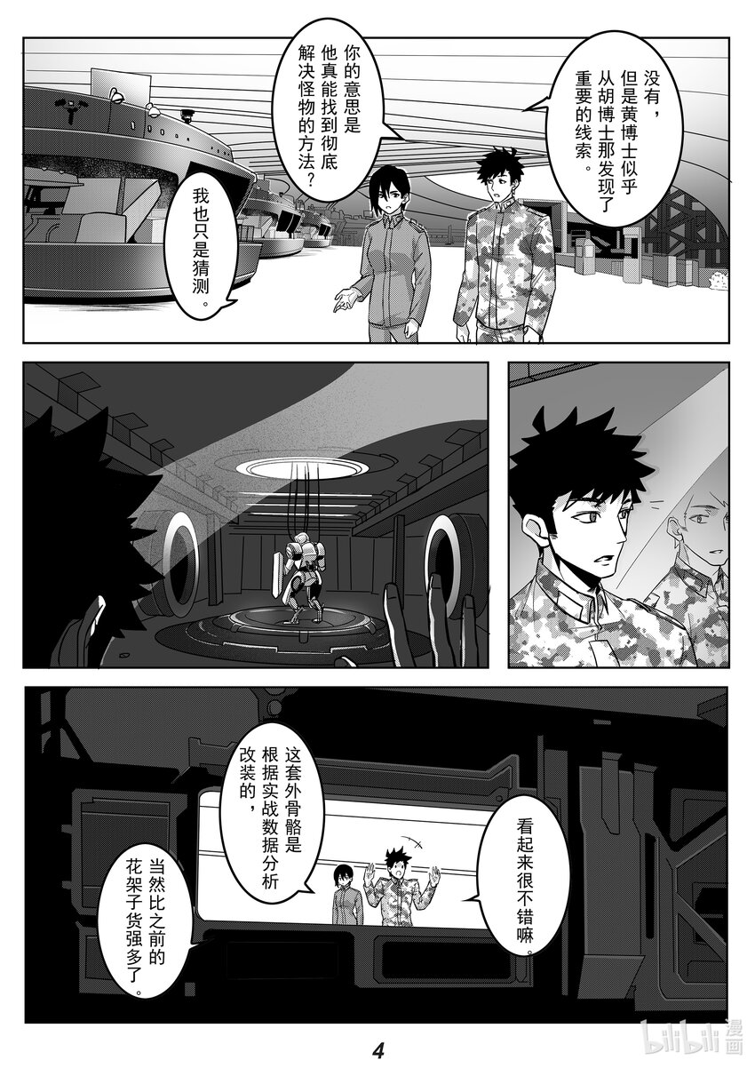 《无天于上2035》045 熟人 第6页