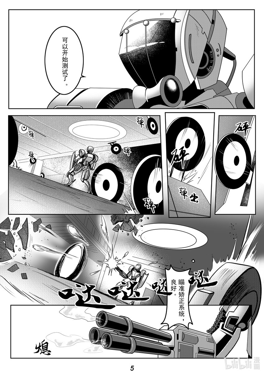 《无天于上2035》045 熟人 第7页