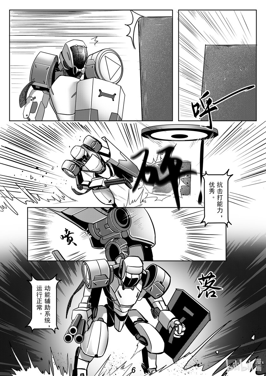 《无天于上2035》045 熟人 第8页