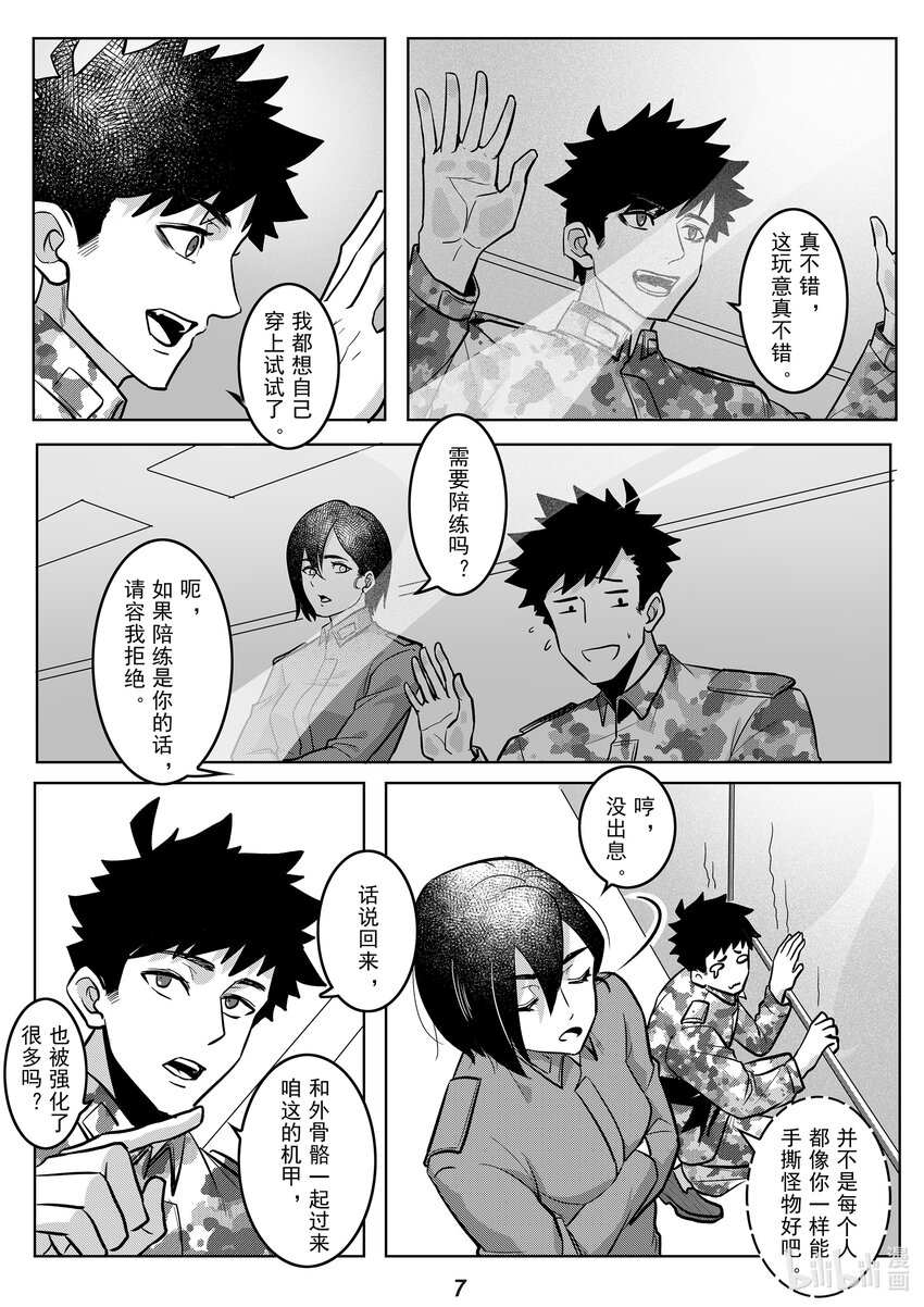 《无天于上2035》045 熟人 第9页