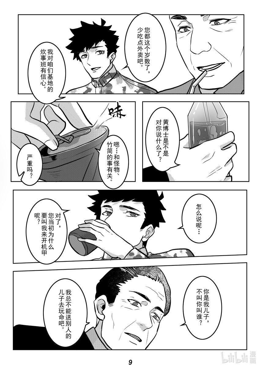 《无天于上2035》043 晚餐 第10页