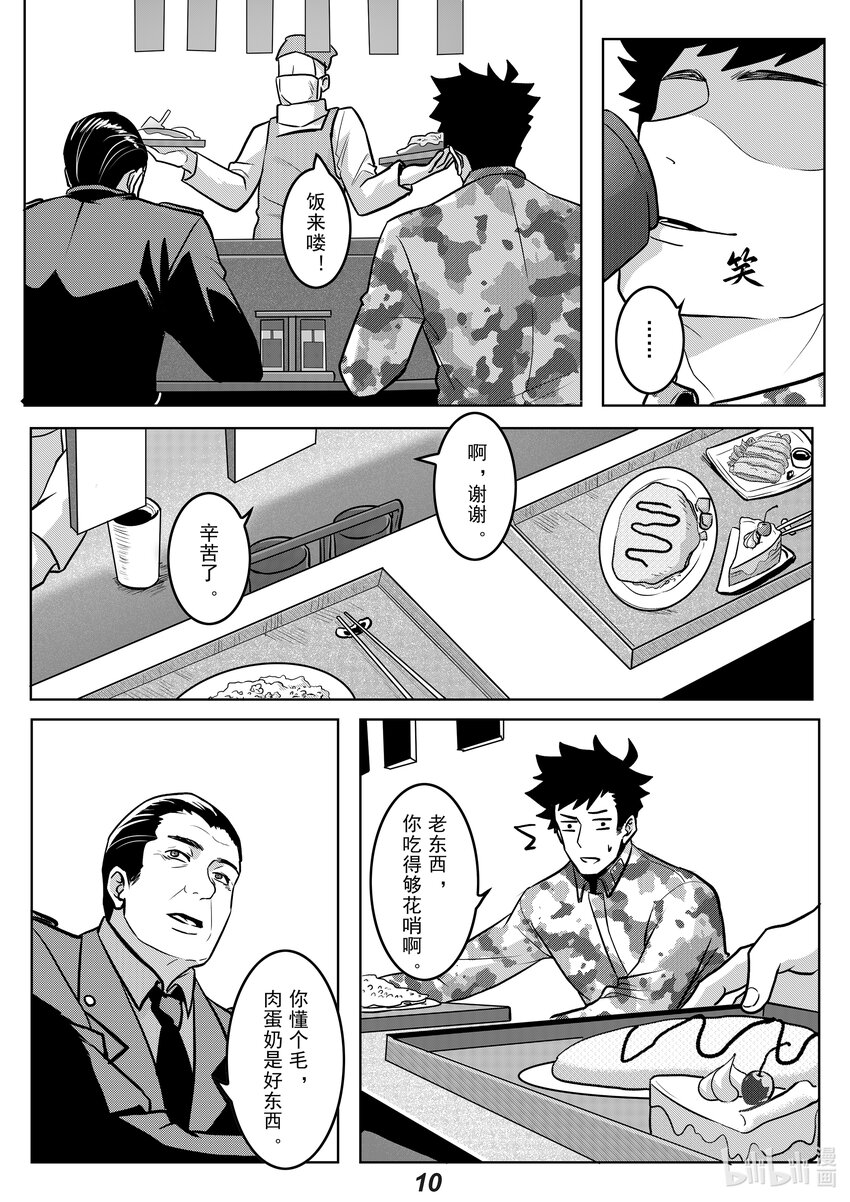 《无天于上2035》043 晚餐 第11页