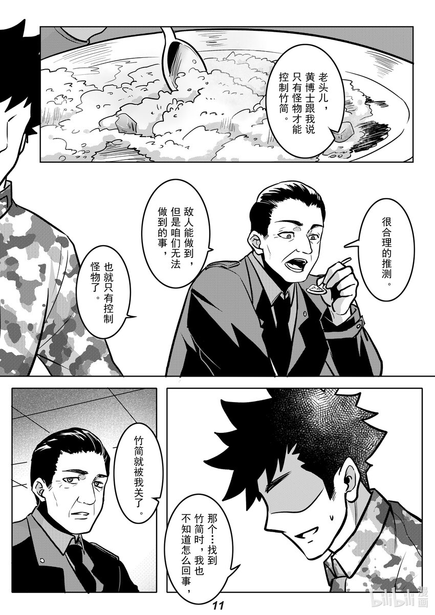 《无天于上2035》043 晚餐 第12页