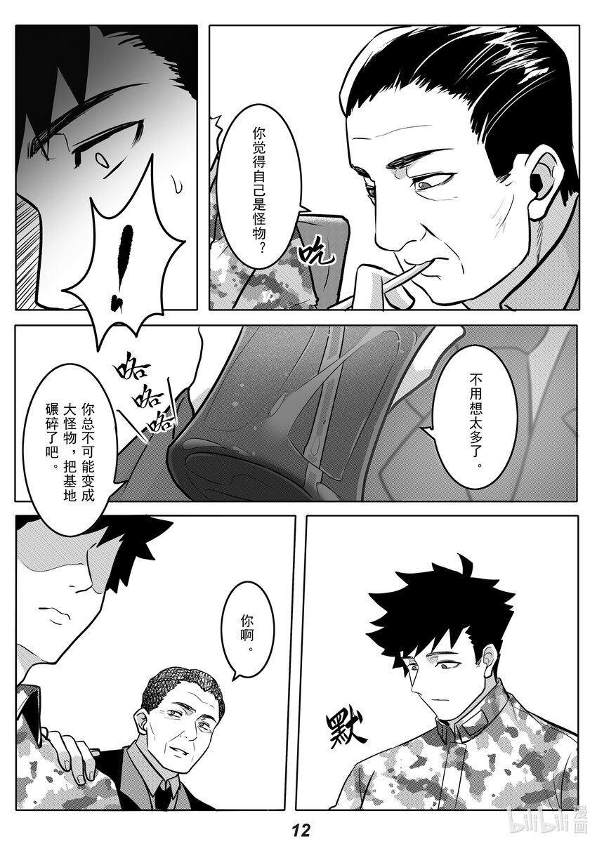 《无天于上2035》043 晚餐 第13页