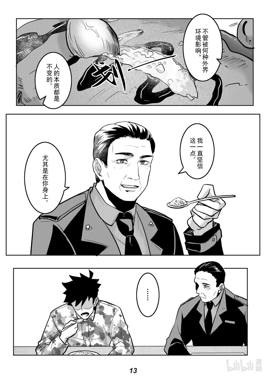 《无天于上2035》043 晚餐 第14页