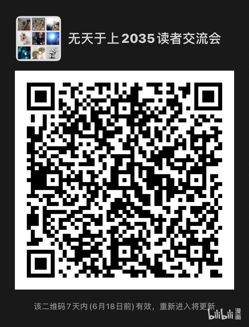 《无天于上2035》043 晚餐 第17页