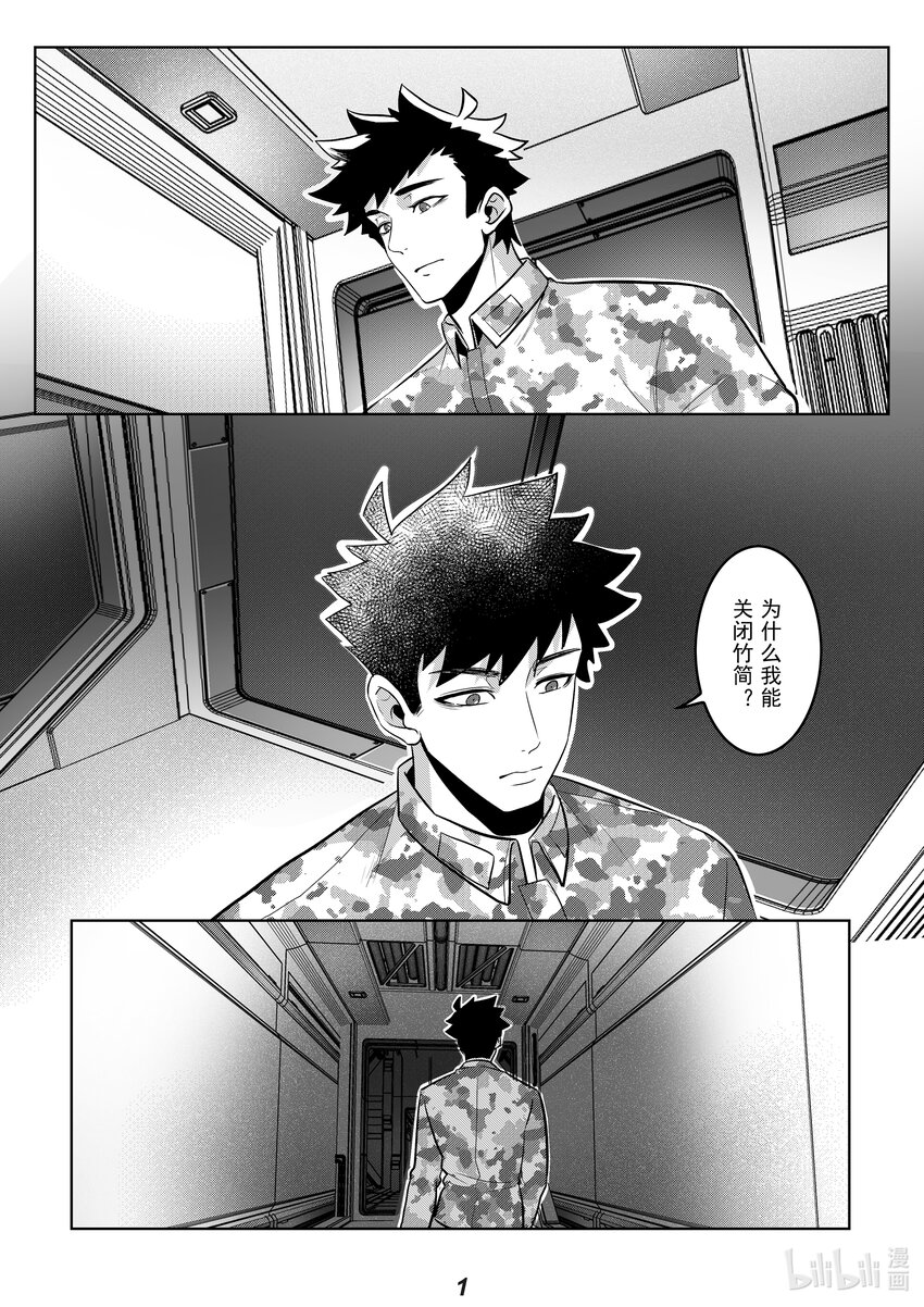 《无天于上2035》043 晚餐 第2页