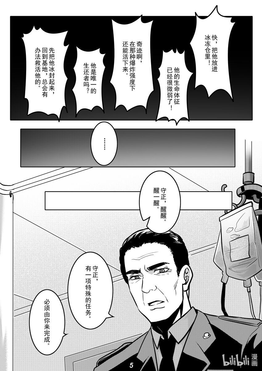 《无天于上2035》043 晚餐 第6页