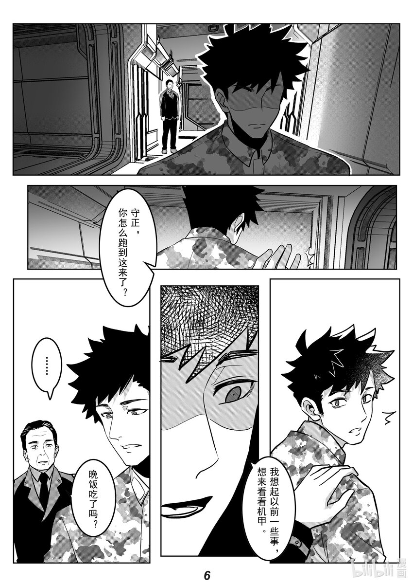 《无天于上2035》043 晚餐 第7页