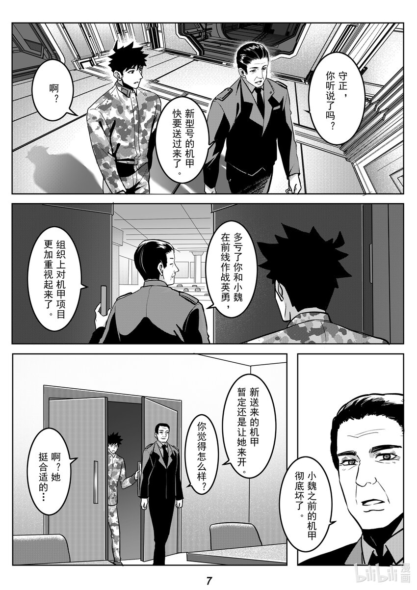 《无天于上2035》043 晚餐 第8页