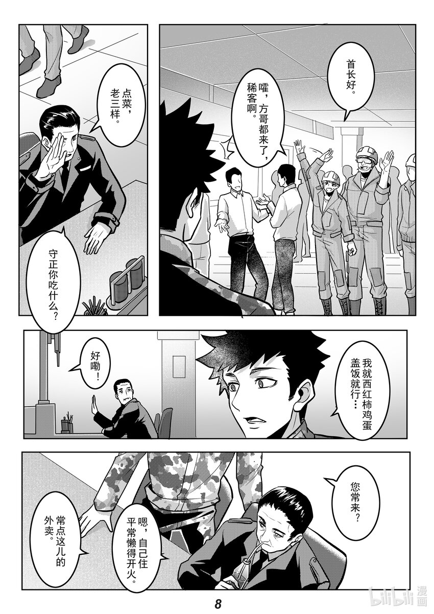《无天于上2035》043 晚餐 第9页