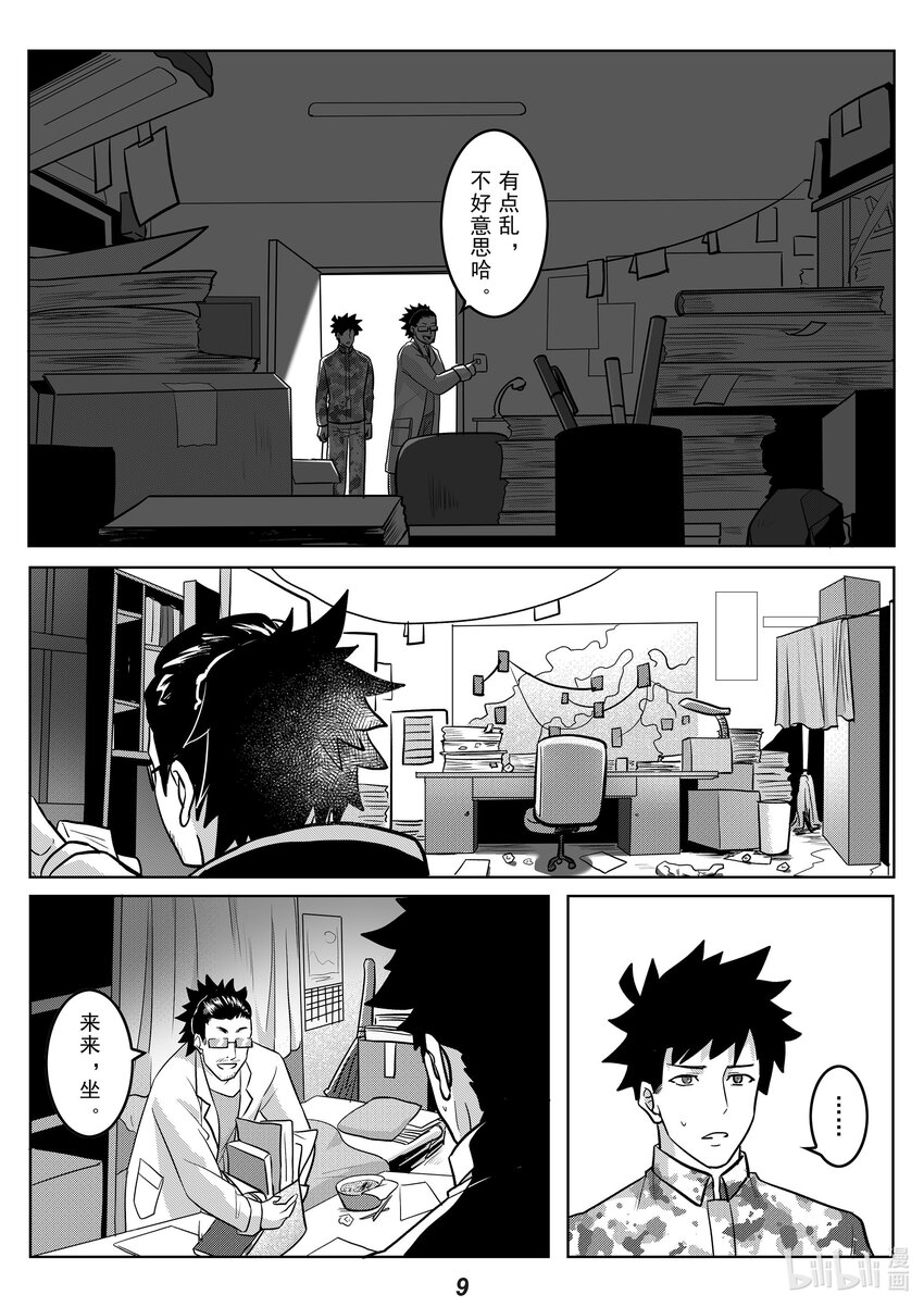 《无天于上2035》042 先民 第10页