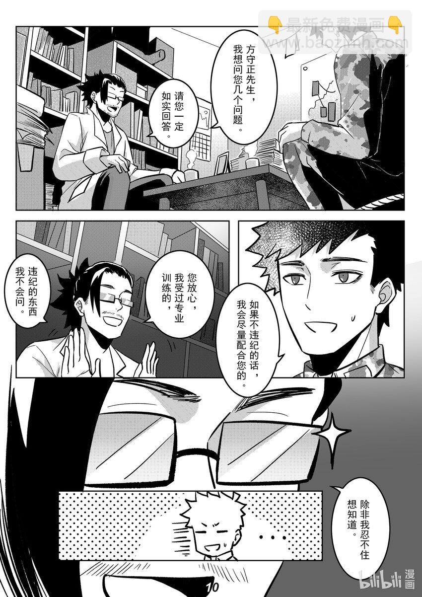 《无天于上2035》042 先民 第11页