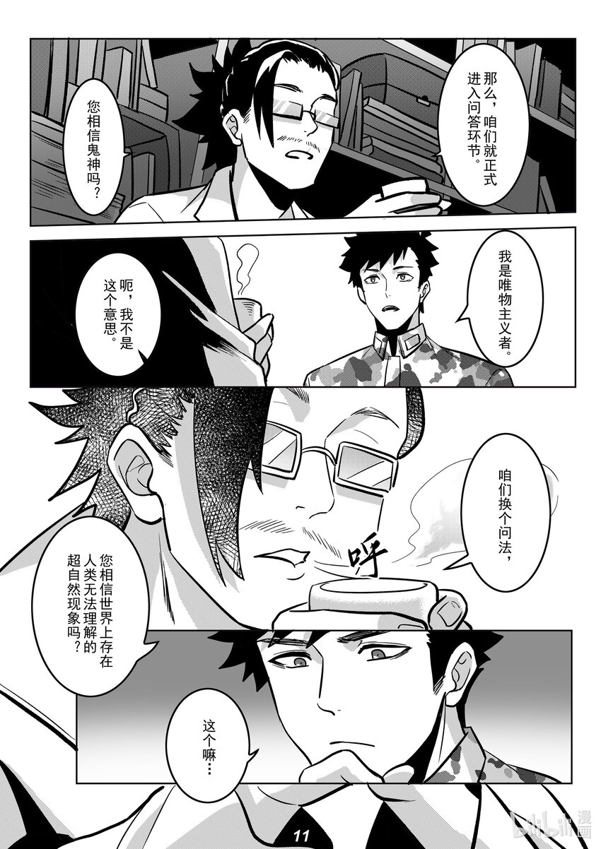 《无天于上2035》042 先民 第12页