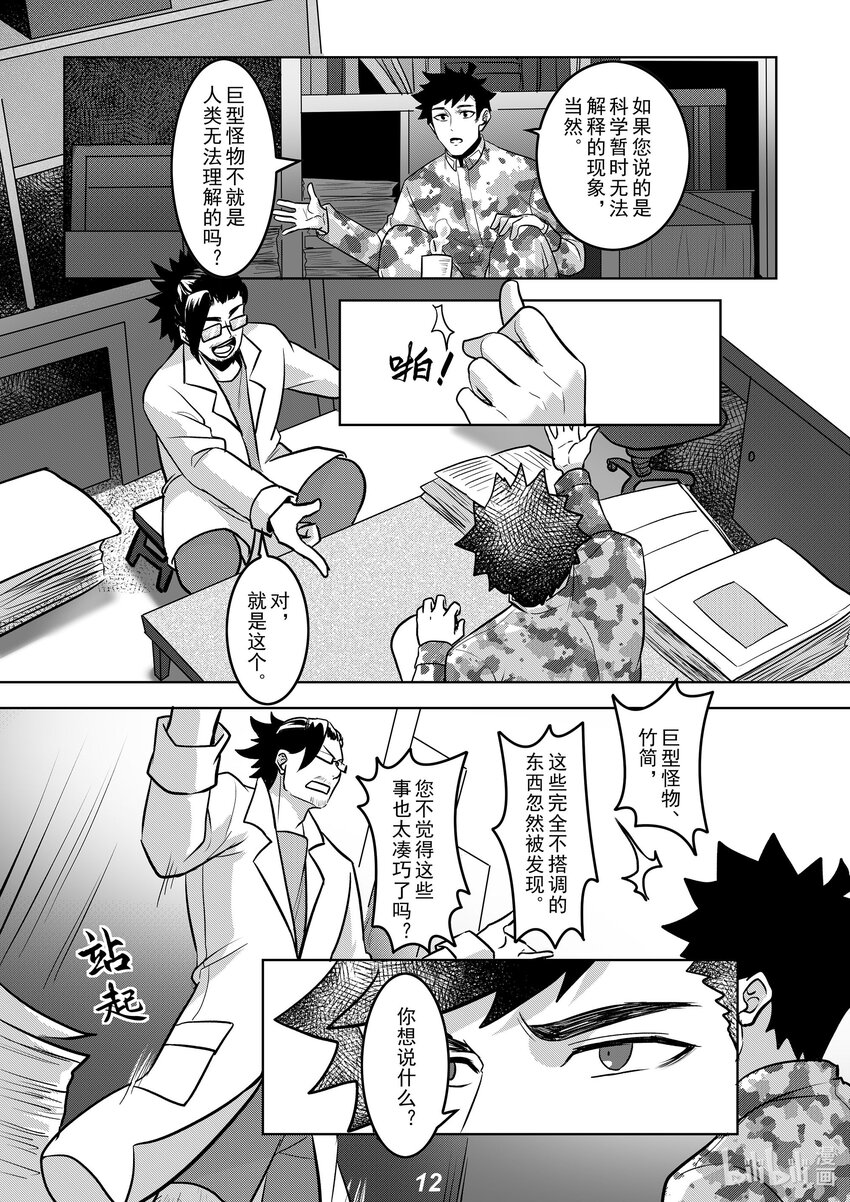 《无天于上2035》042 先民 第13页