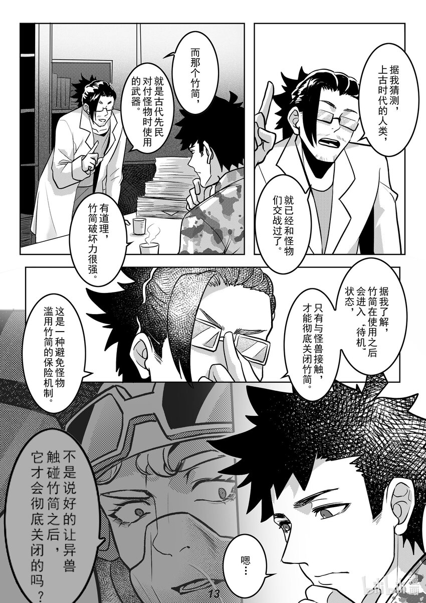 《无天于上2035》042 先民 第14页