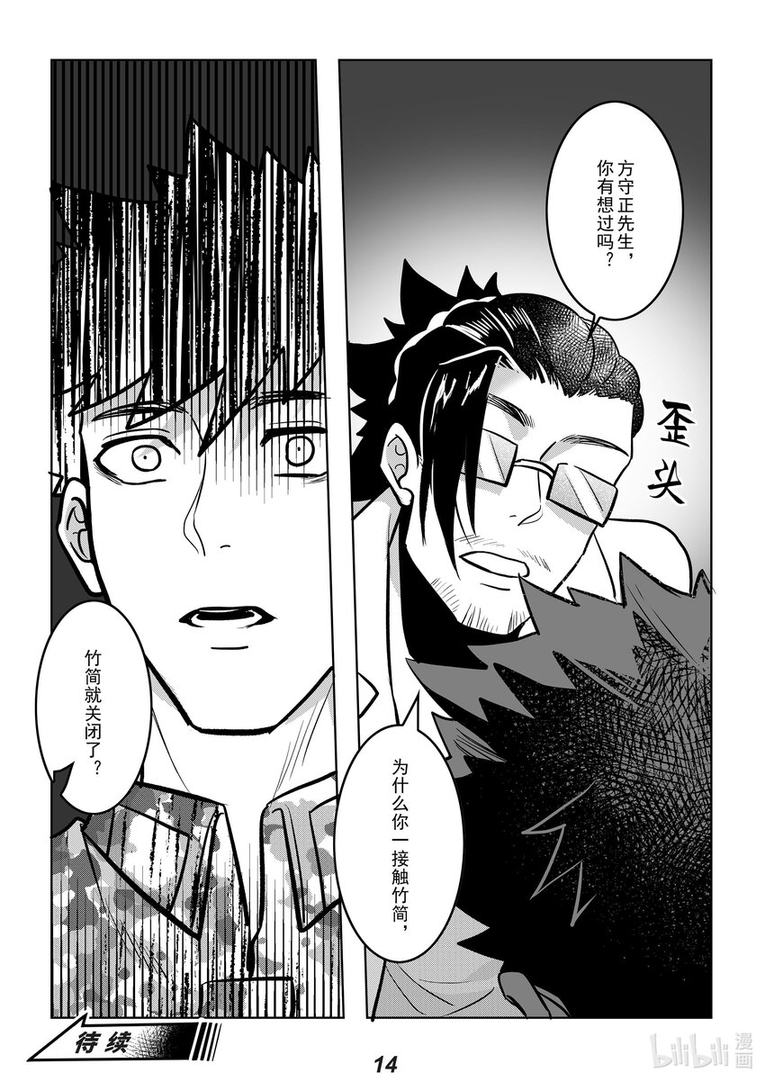 《无天于上2035》042 先民 第15页