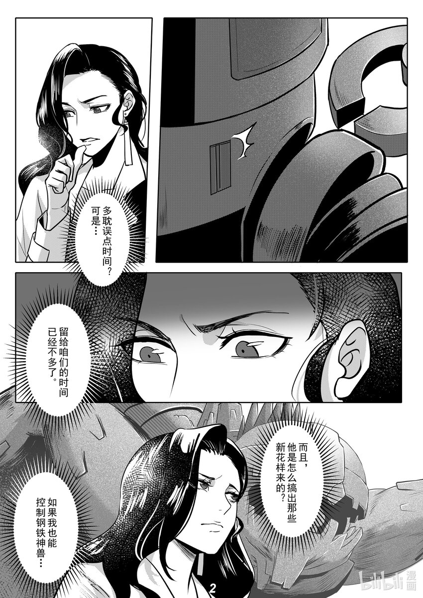 《无天于上2035》042 先民 第3页