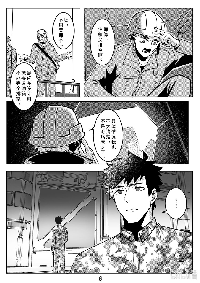 《无天于上2035》042 先民 第7页