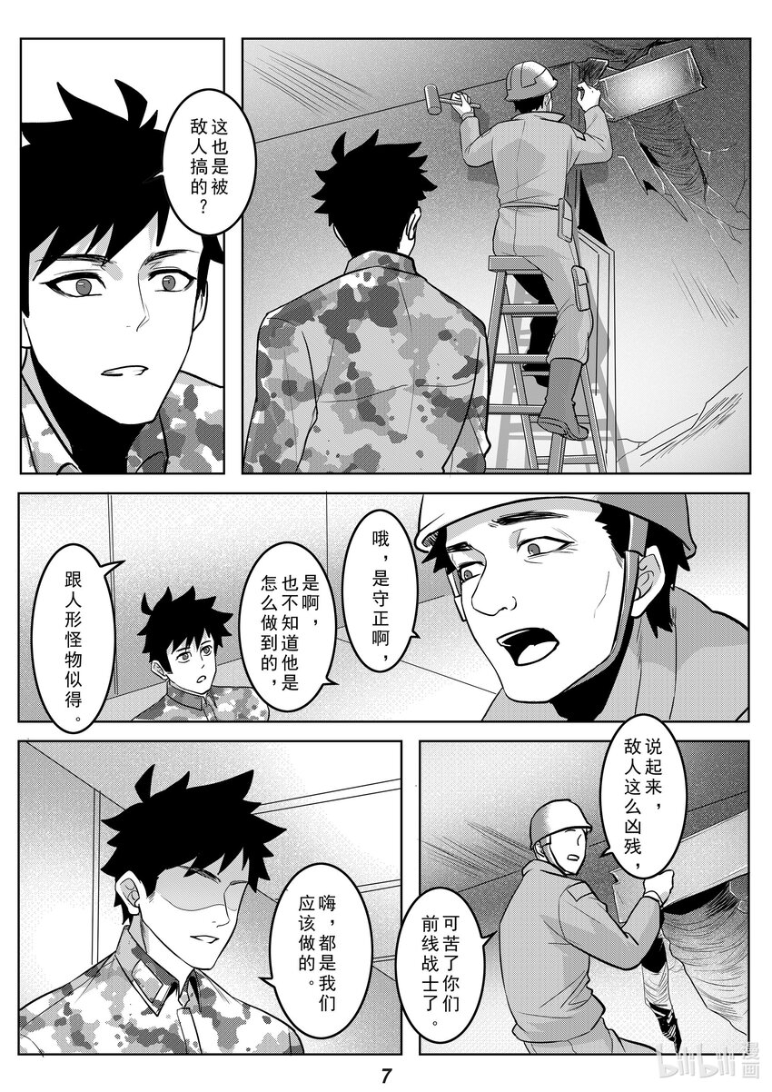 《无天于上2035》042 先民 第8页