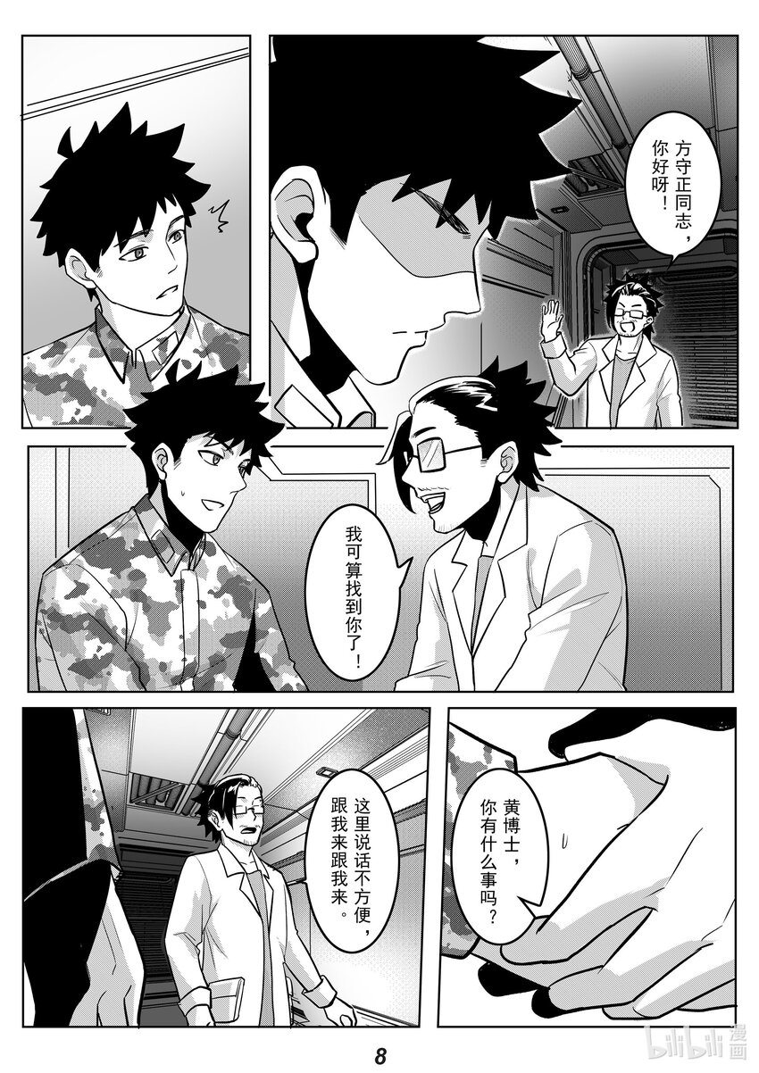 《无天于上2035》042 先民 第9页