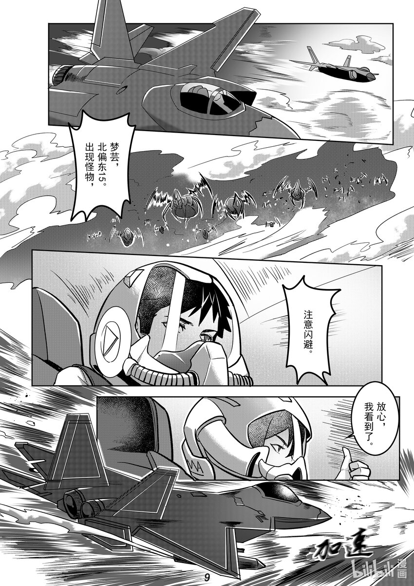 《无天于上2035》046 缺陷 第11页