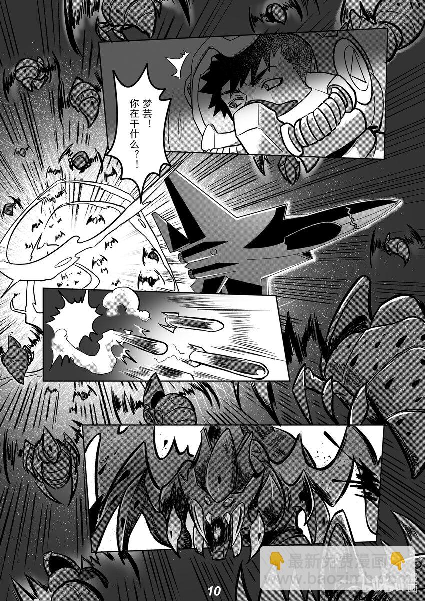 《无天于上2035》046 缺陷 第12页
