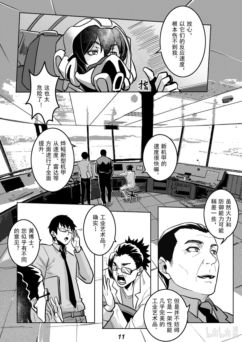 《无天于上2035》046 缺陷 第13页