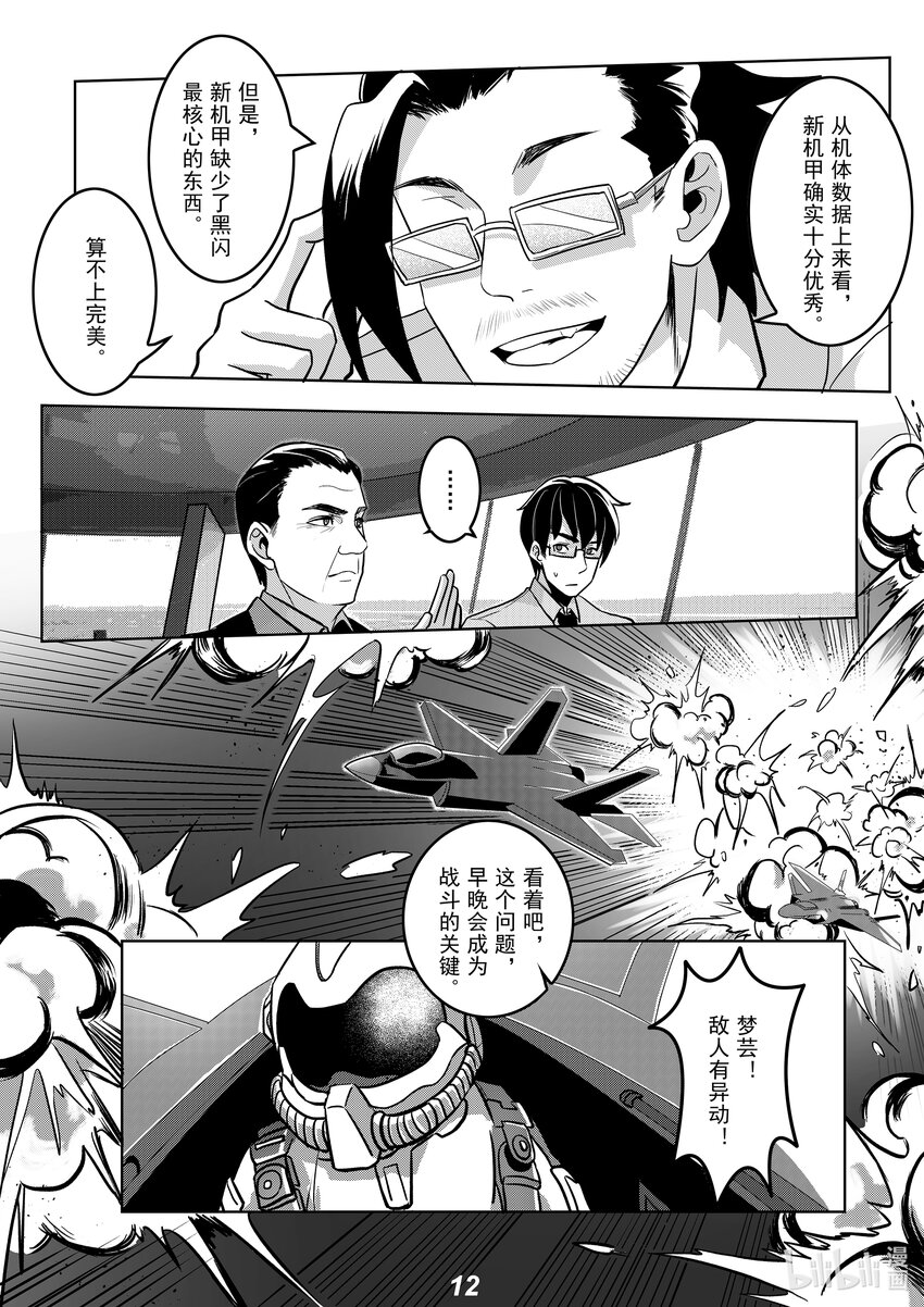 《无天于上2035》046 缺陷 第14页