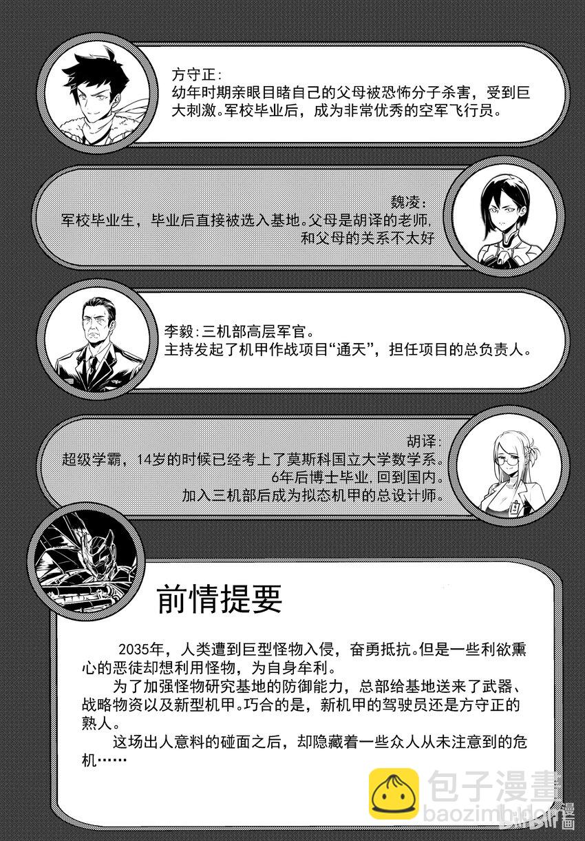 《无天于上2035》046 缺陷 第2页