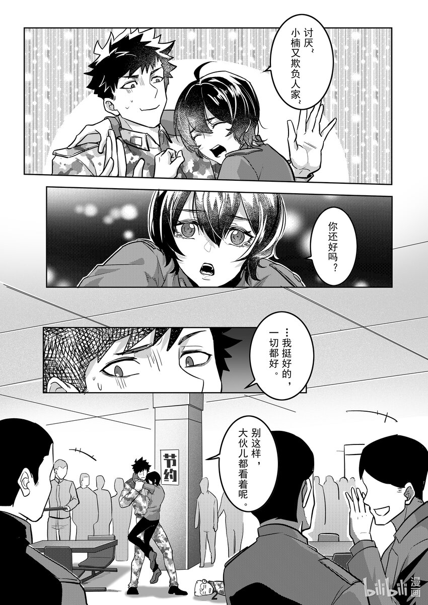 《无天于上2035》046 缺陷 第4页