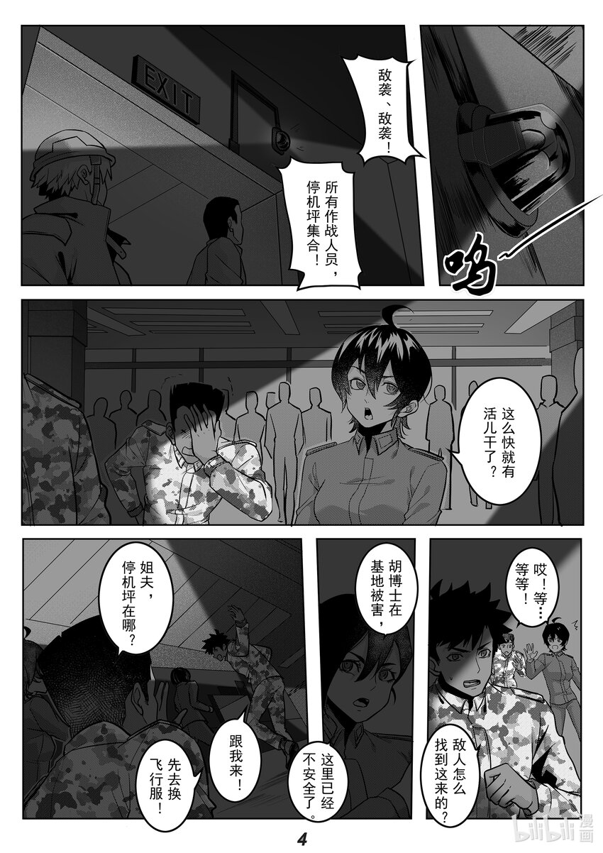 《无天于上2035》046 缺陷 第6页