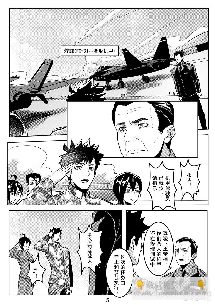 《无天于上2035》046 缺陷 第7页