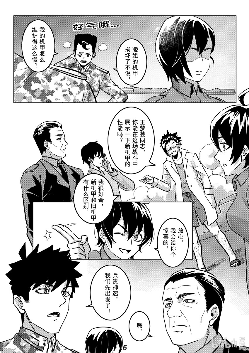 《无天于上2035》046 缺陷 第8页