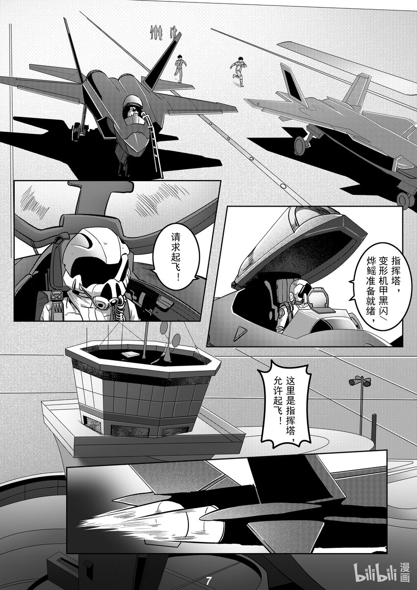 《无天于上2035》046 缺陷 第9页