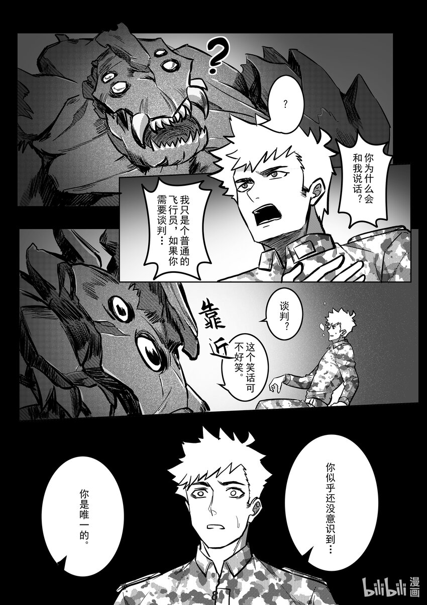 《无天于上2035》048 唯一 第10页