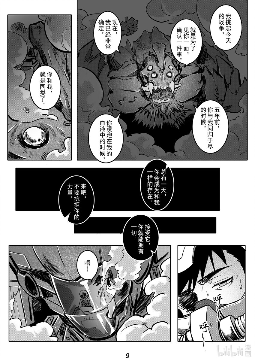 《无天于上2035》048 唯一 第11页