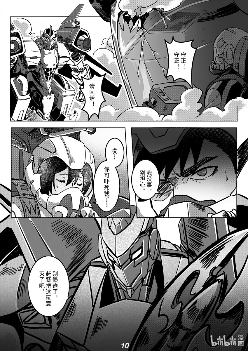 《无天于上2035》048 唯一 第12页
