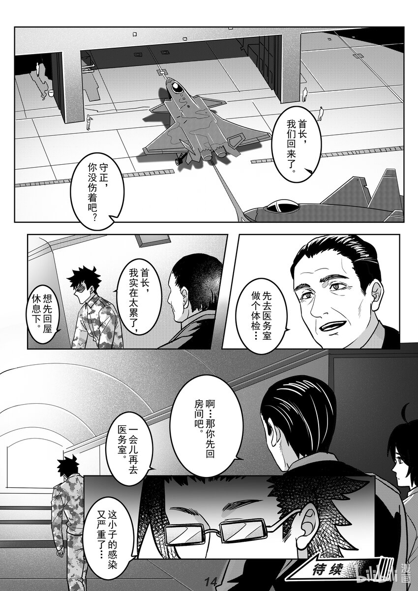 《无天于上2035》048 唯一 第16页