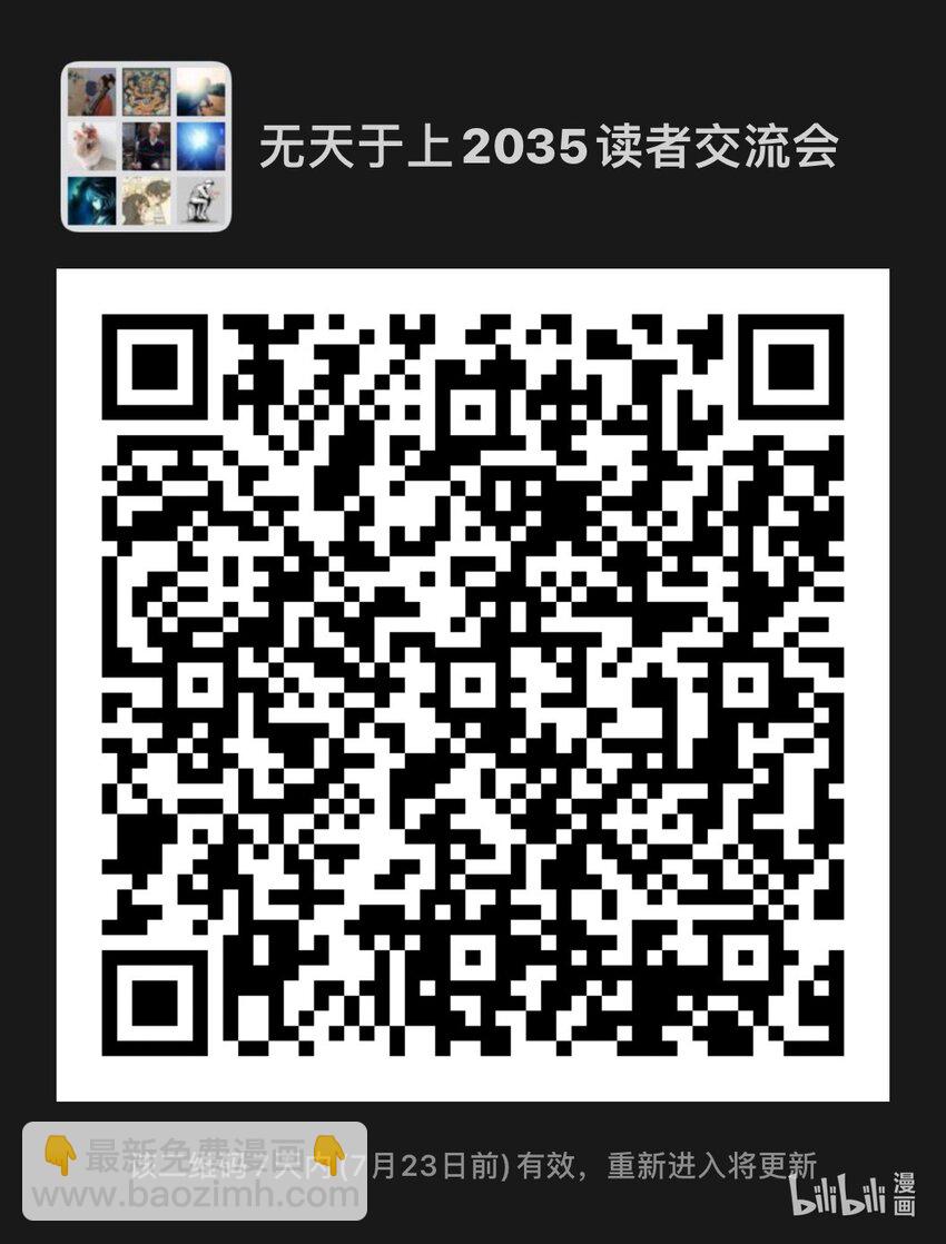 《无天于上2035》048 唯一 第18页