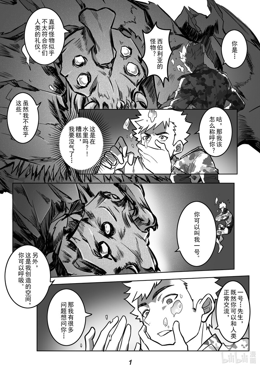《无天于上2035》048 唯一 第3页