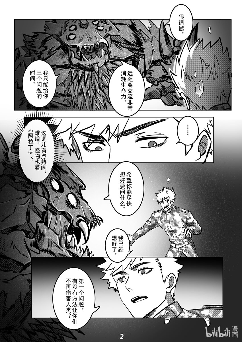 《无天于上2035》048 唯一 第4页