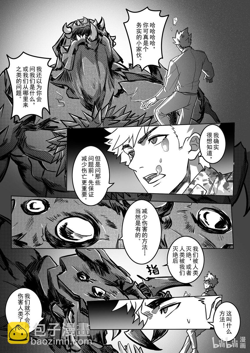 《无天于上2035》048 唯一 第5页