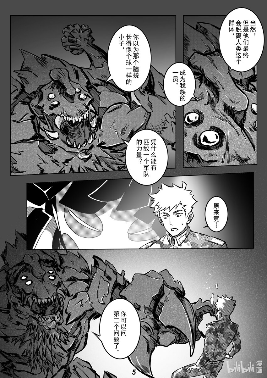 《无天于上2035》048 唯一 第7页